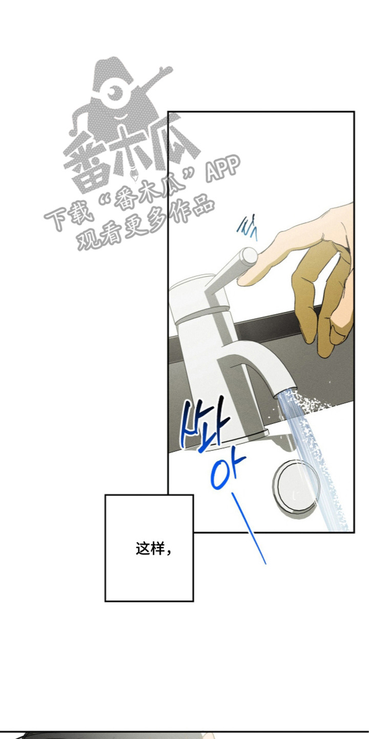 再次投向你漫画,第5章：内心所想2图