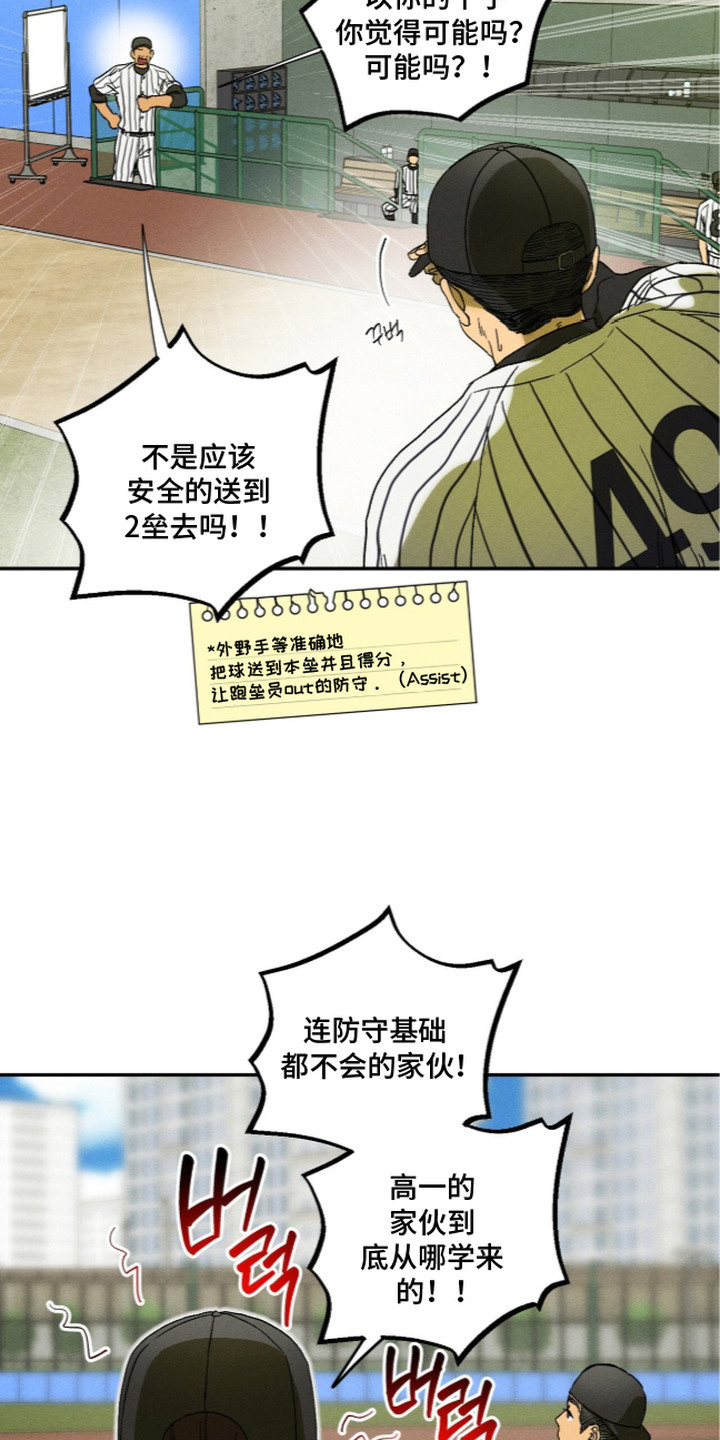 再次投向你漫画,第13章：观察4图