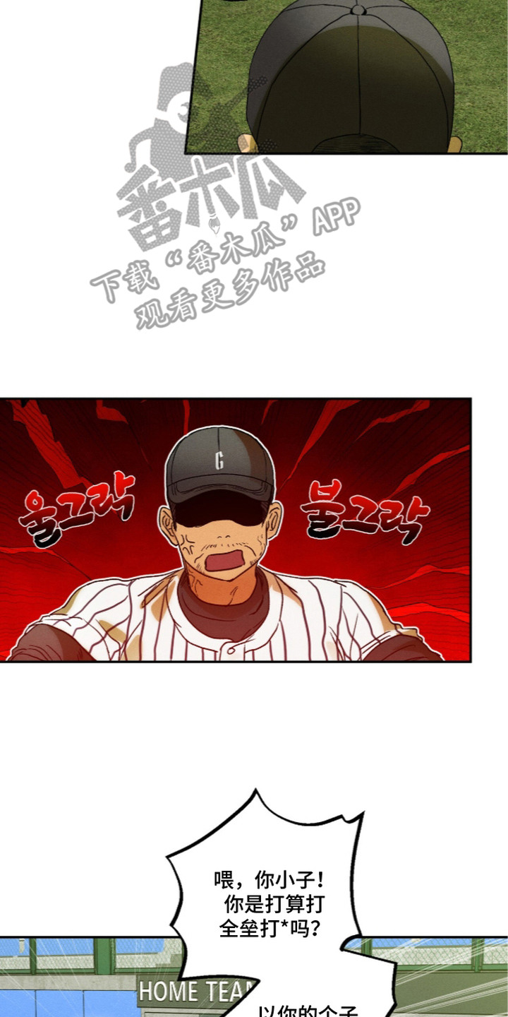 再次投向你漫画,第13章：观察3图