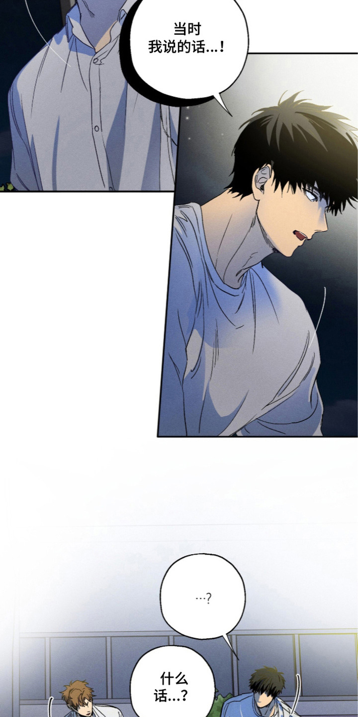 再次投向你漫画,第3章：曾经的记忆5图