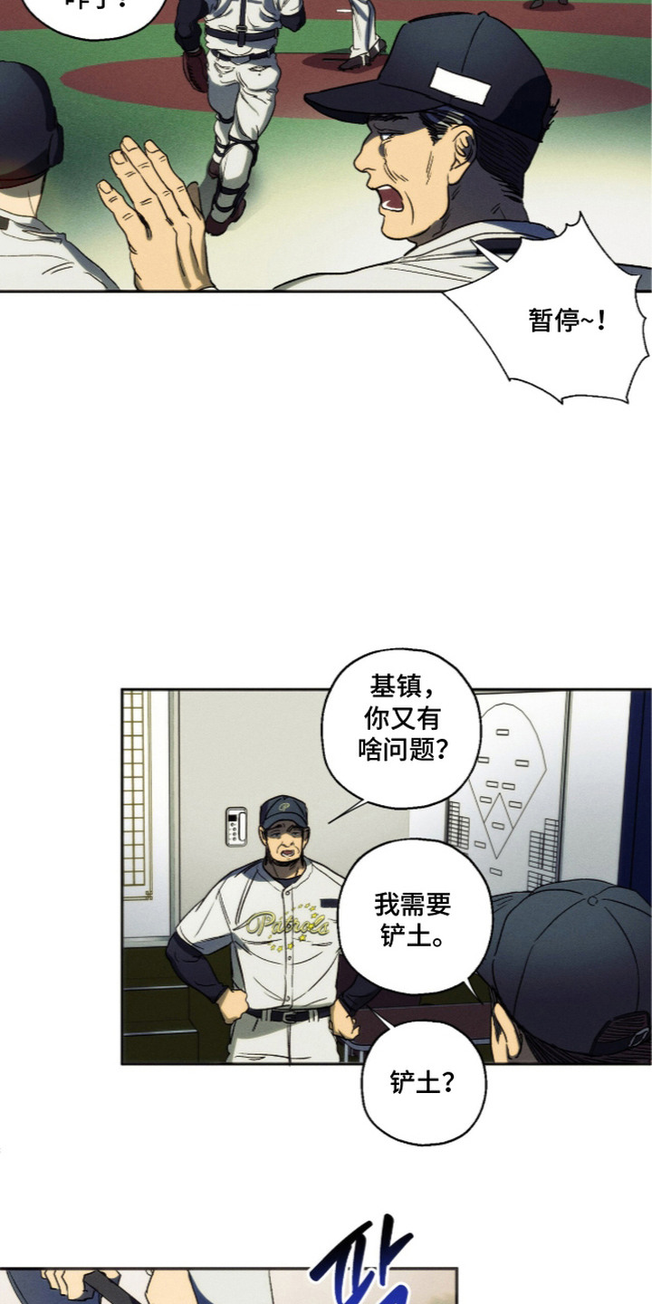 再次投向你漫画,第4章：干劲2图