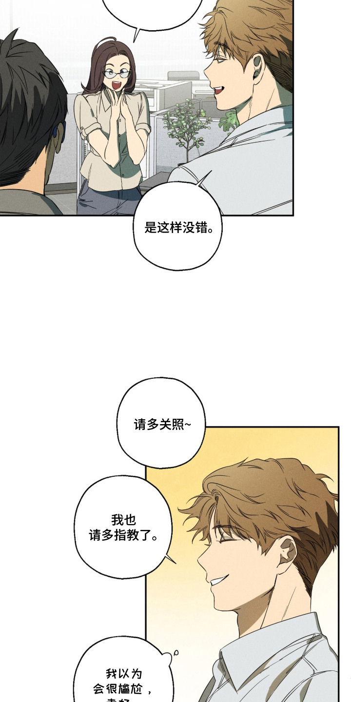 再次投向你漫画,第1章：旧相识2图