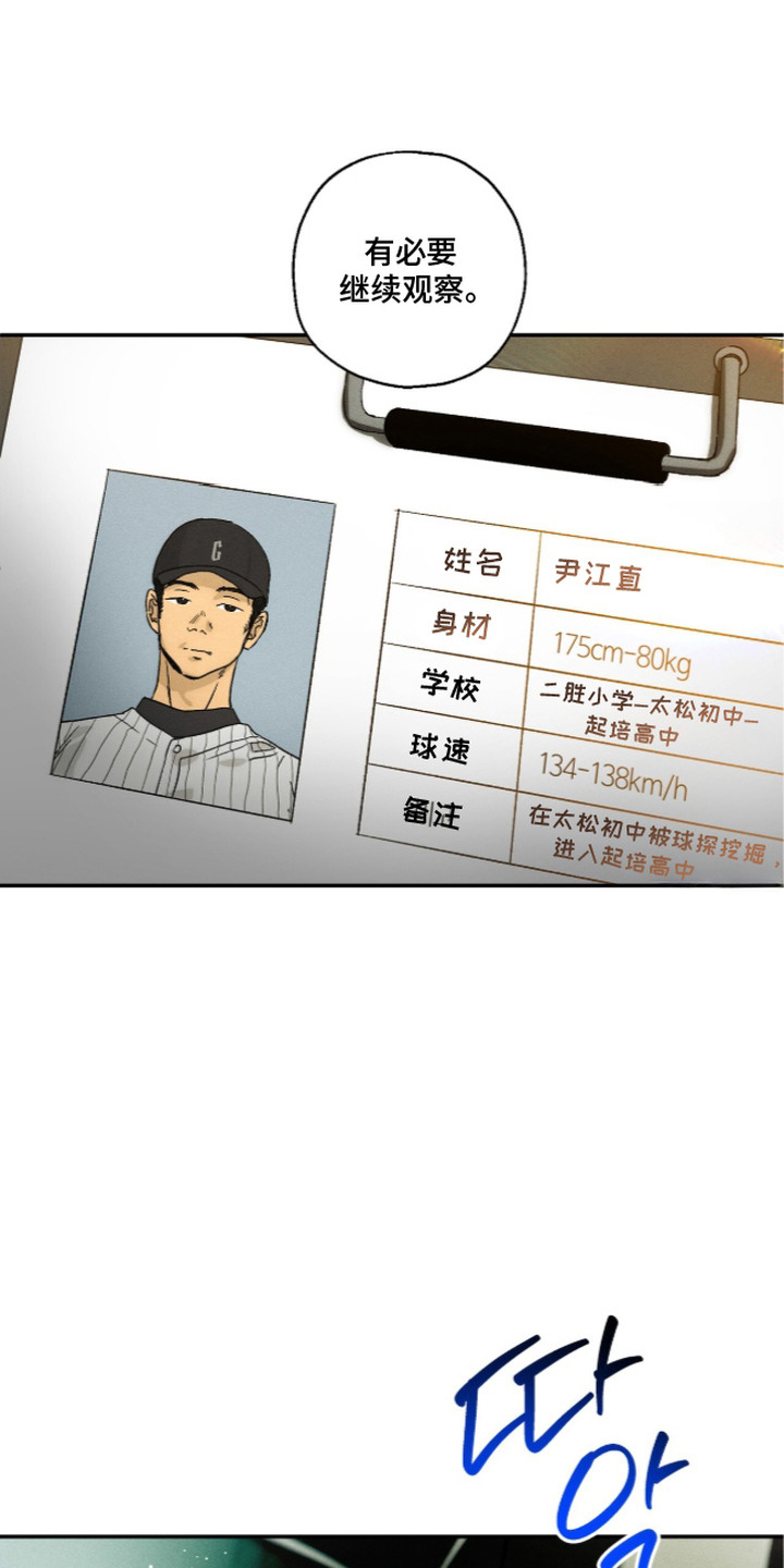 再次投向你漫画,第13章：观察1图