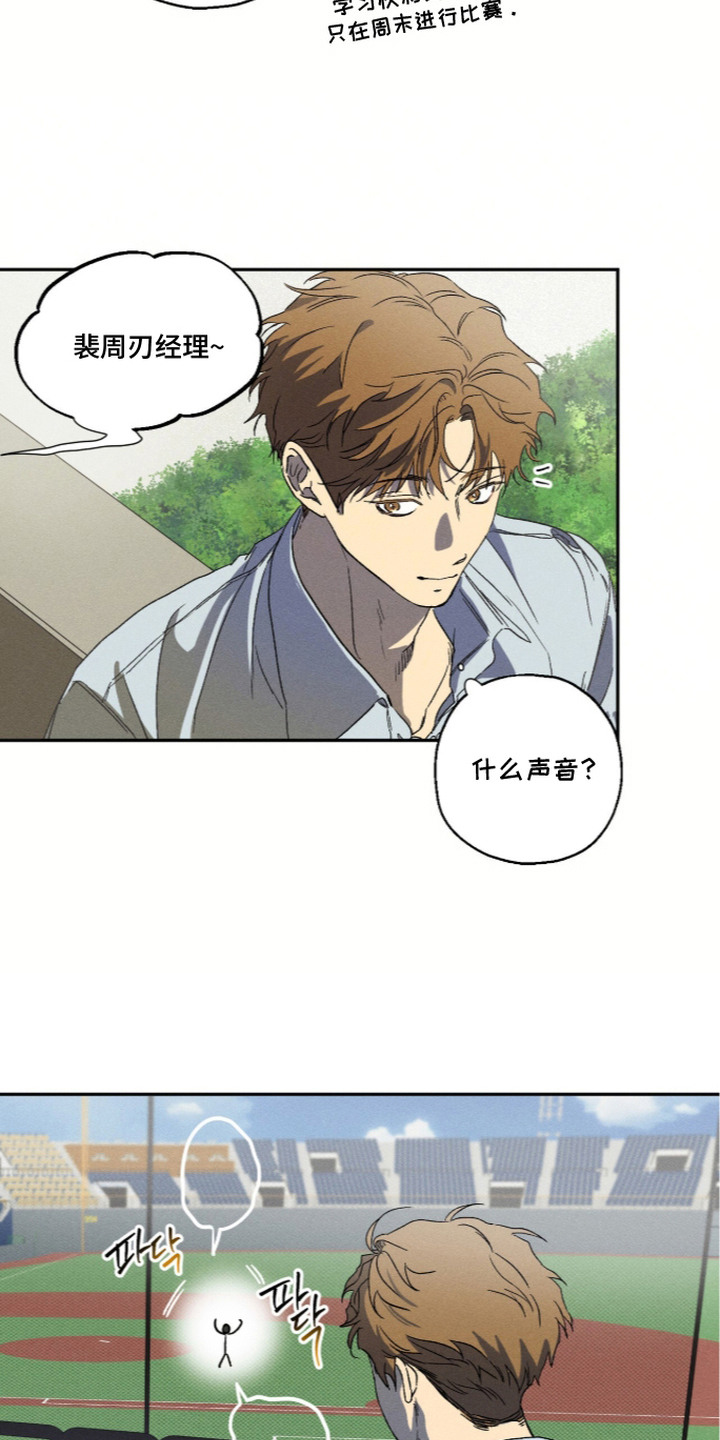再次沦陷漫画,第7章：初见5图