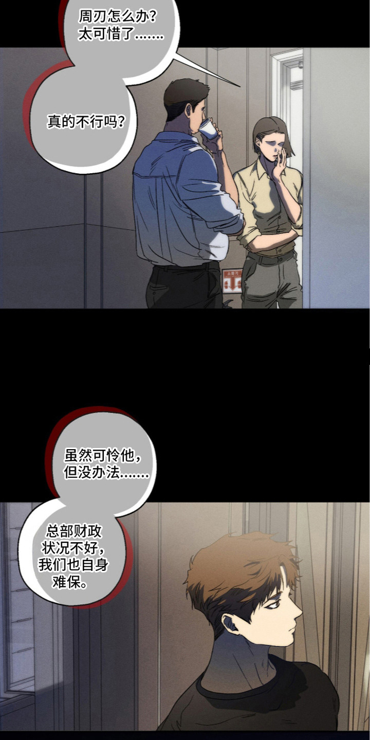 再次投向你漫画,第6章：伤病2图