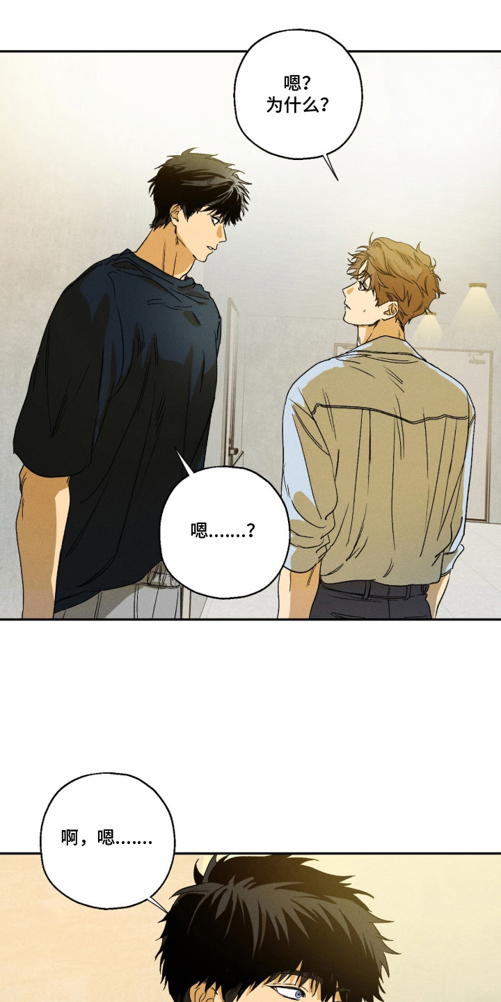 再次投向你漫画,第10章：不在意2图