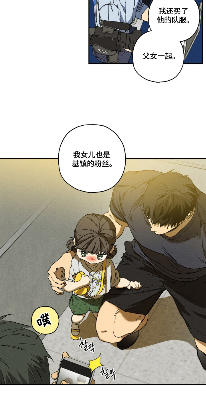 再次投向你漫画,第9章：粉丝5图