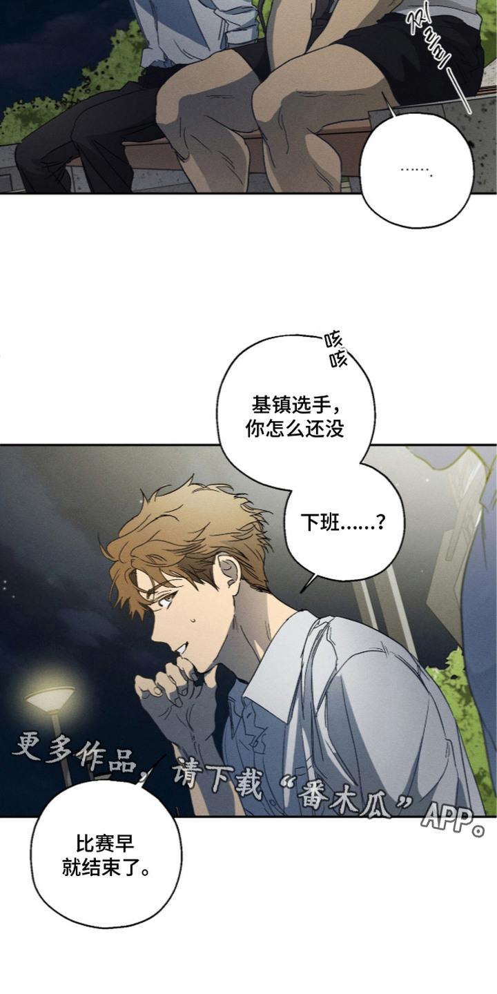 再次投向你漫画,第3章：曾经的记忆4图
