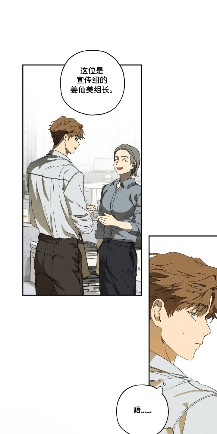 再次投向你漫画,第2章：王牌选手4图