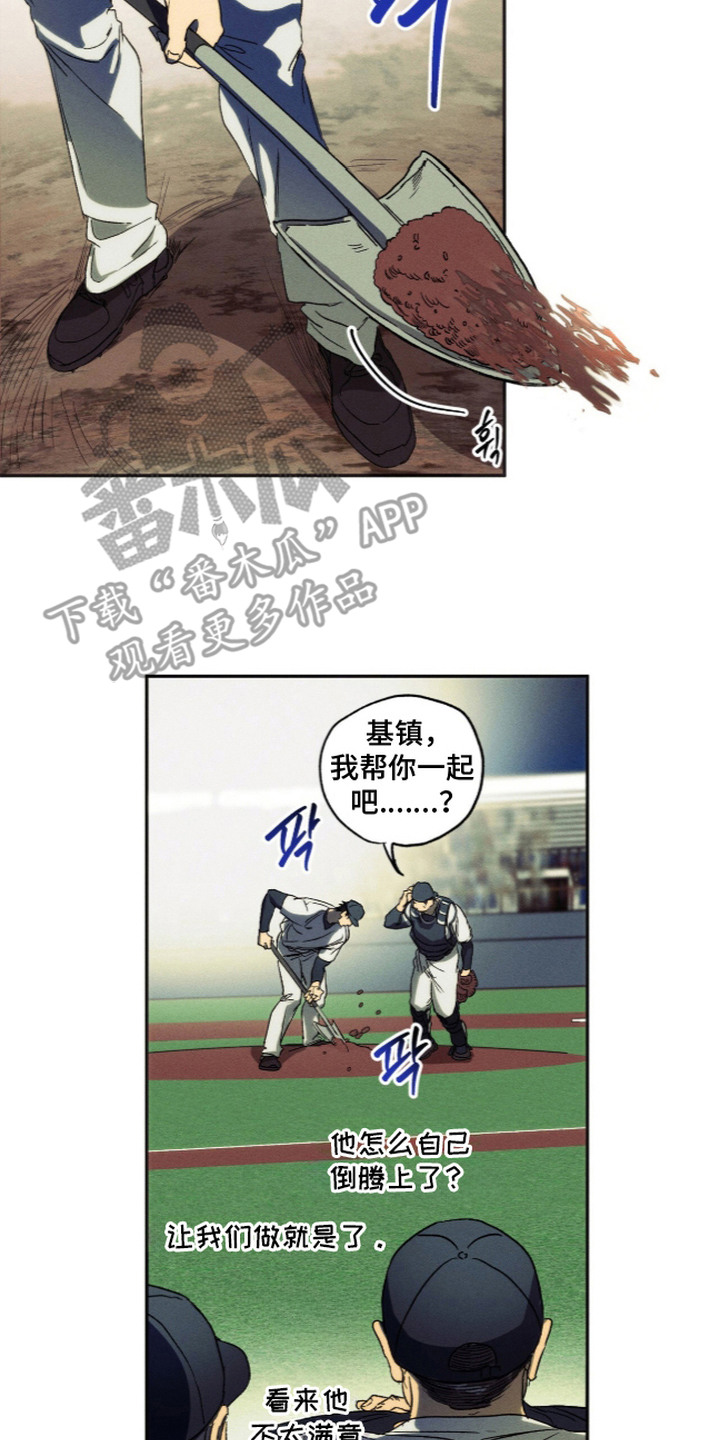 再次投向你漫画,第4章：干劲3图