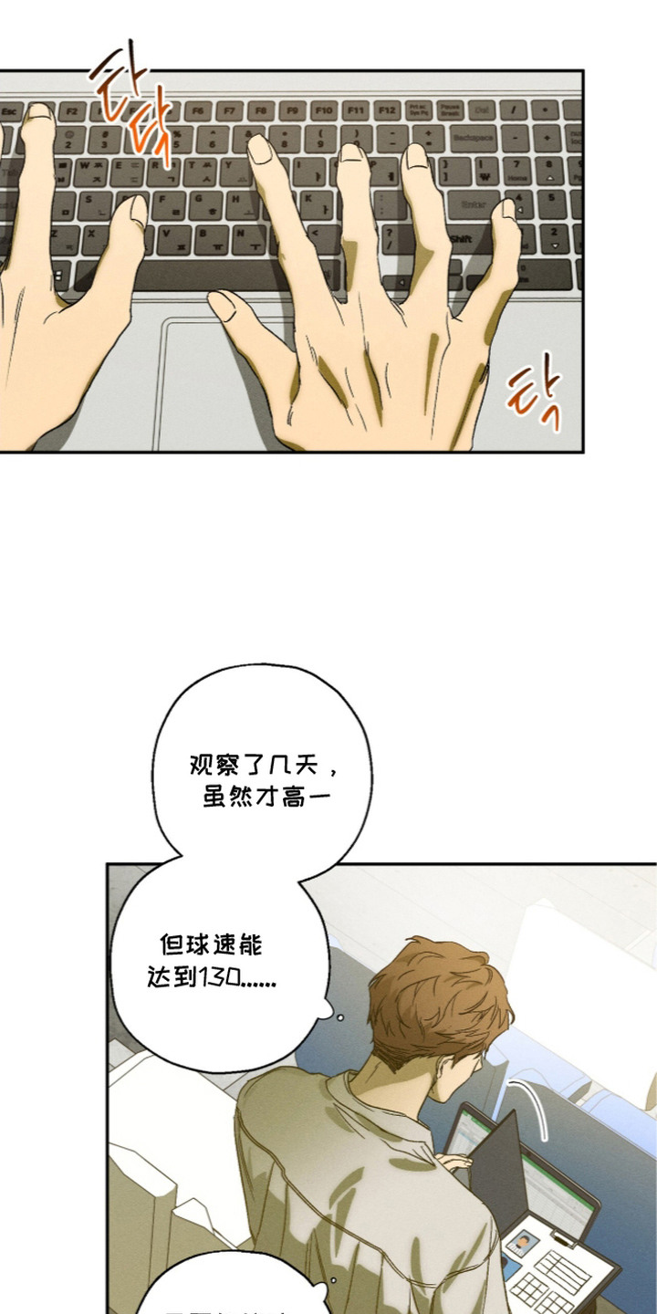 再次投向你漫画,第13章：观察4图