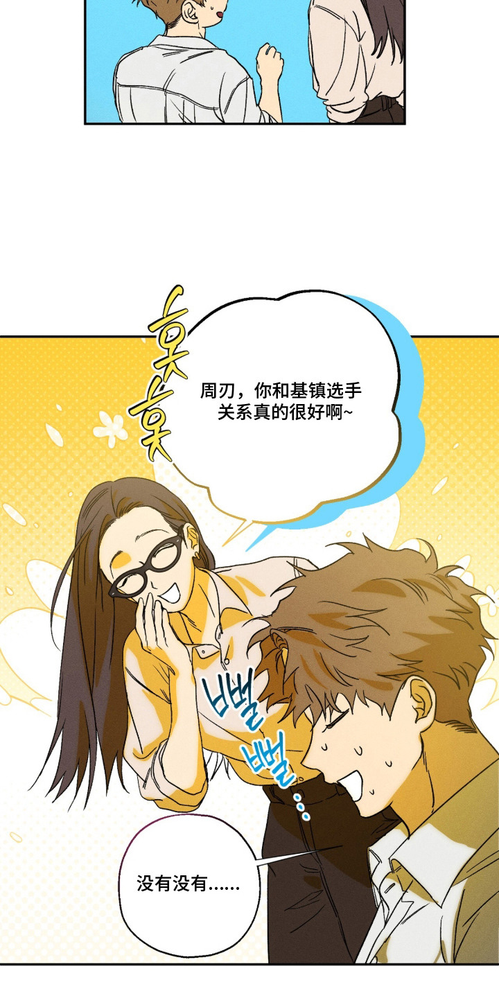 再次投向你漫画,第12章：没脸联系4图