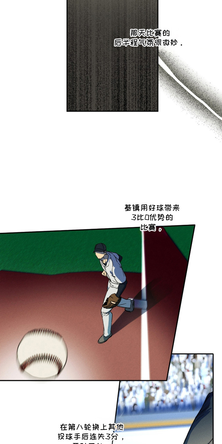再次投向你漫画,第9章：粉丝2图