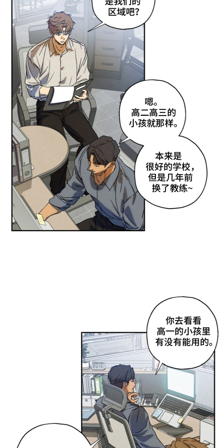 再次投向你漫画,第13章：观察4图