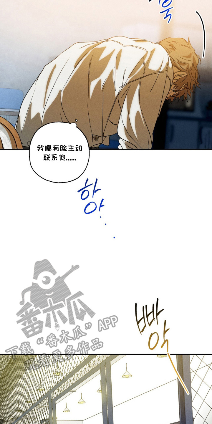 再次投向你漫画,第12章：没脸联系4图