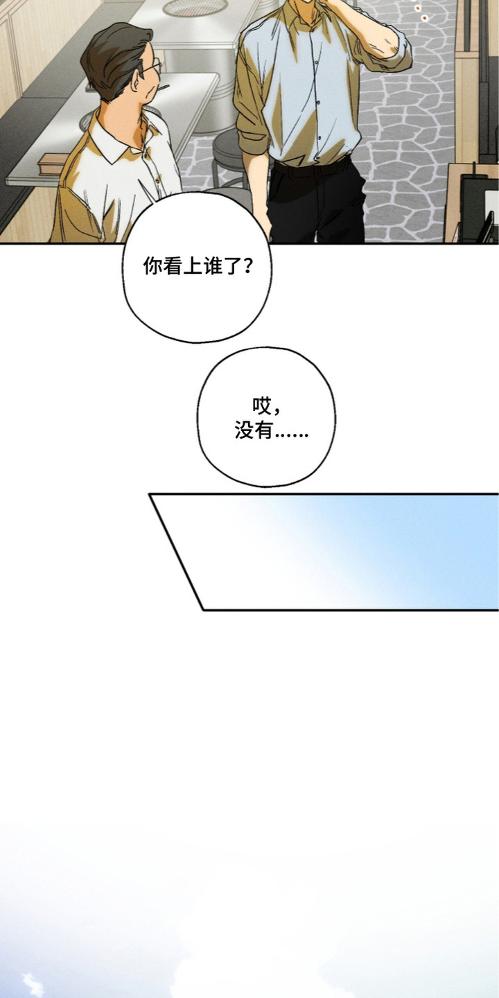 再次投向你漫画,第14章：不放心2图