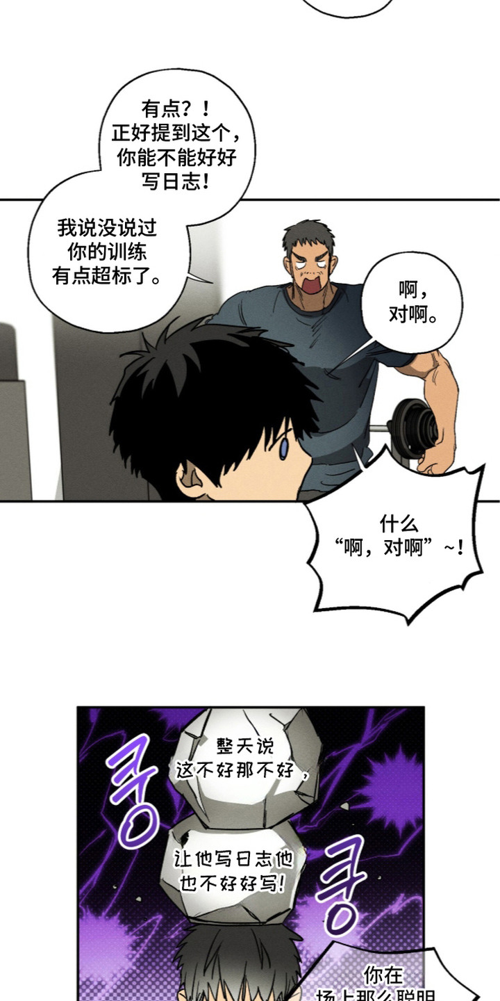 再次沦陷漫画,第4章：干劲1图