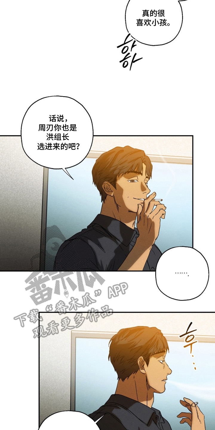 再次投向你漫画,第12章：没脸联系5图