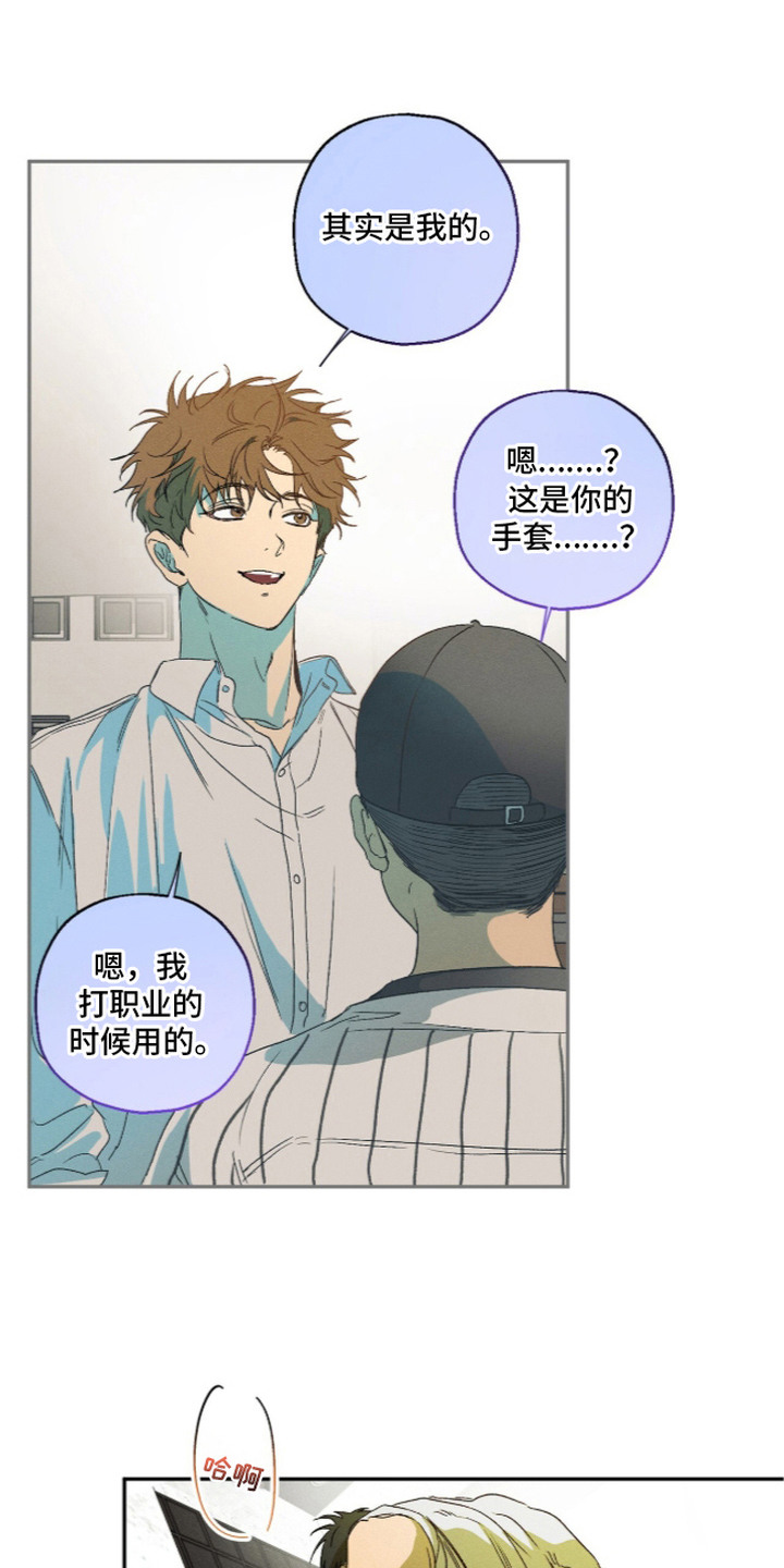 再次投向你漫画,第5章：内心所想2图