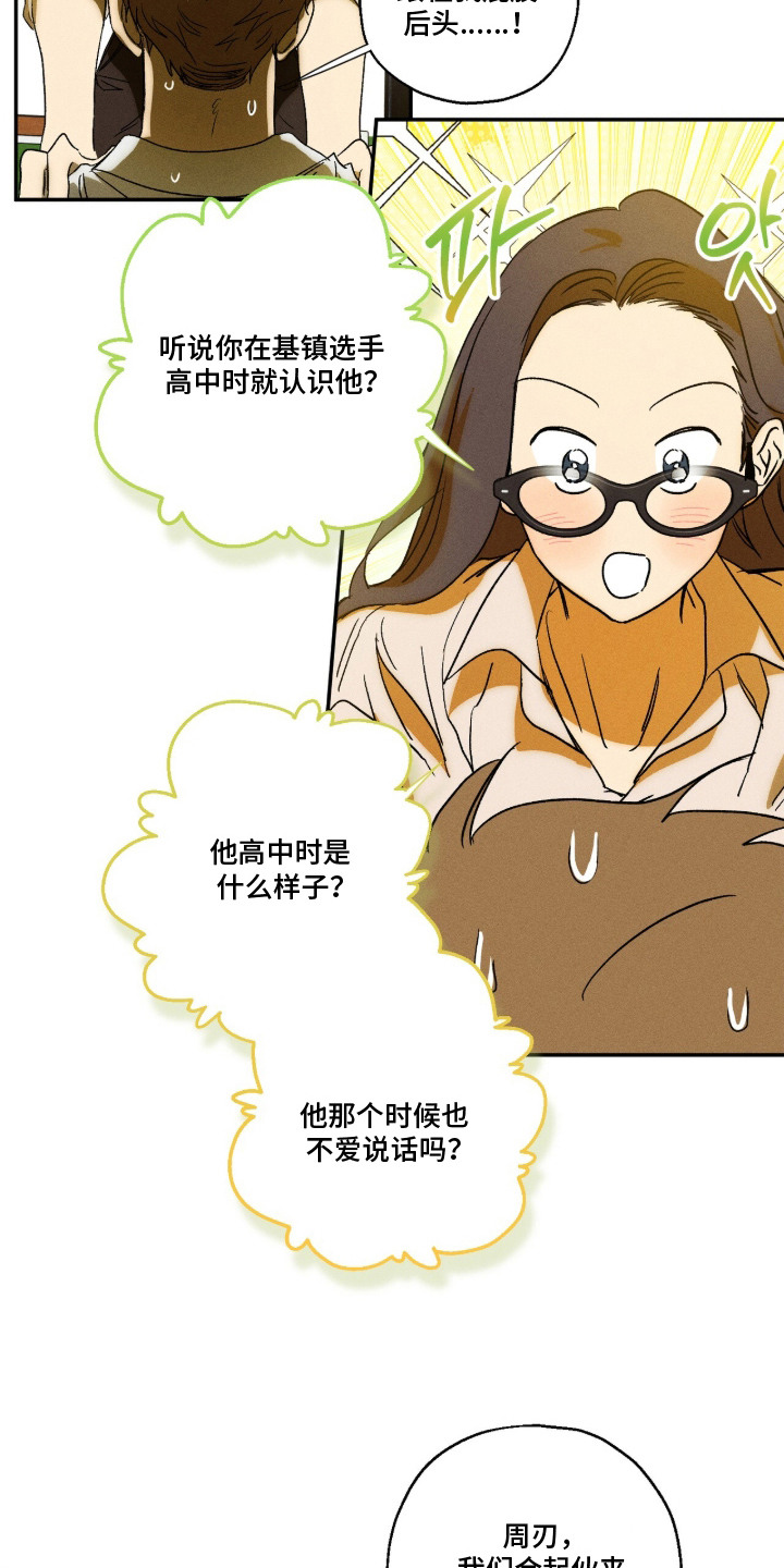 再次投向你漫画,第12章：没脸联系4图