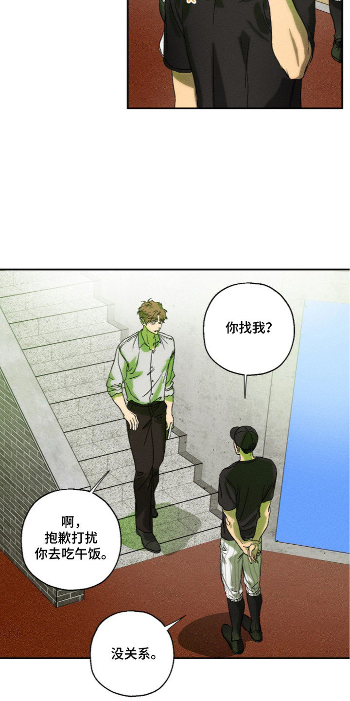 再次投向你漫画,第15章：身高3图