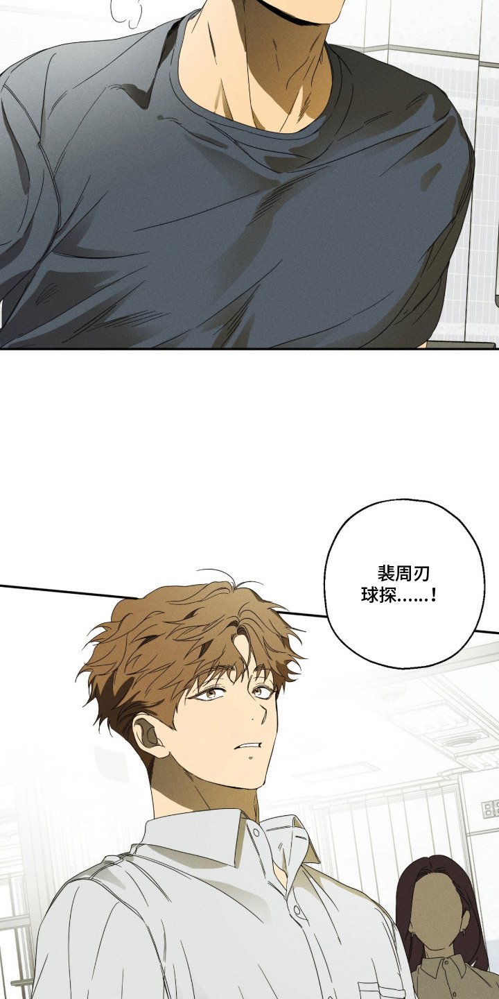 再次投向你漫画,第2章：王牌选手4图