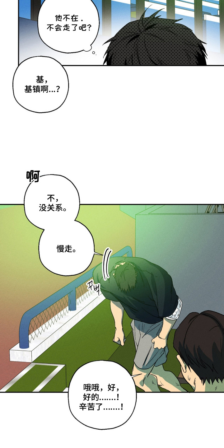 再次投向你漫画,第9章：粉丝4图