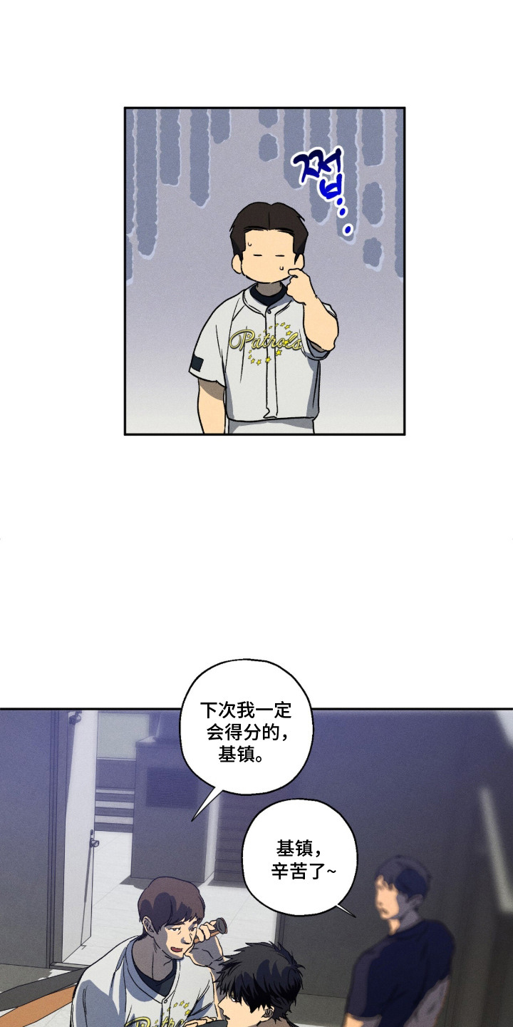 再次投向你漫画,第9章：粉丝5图