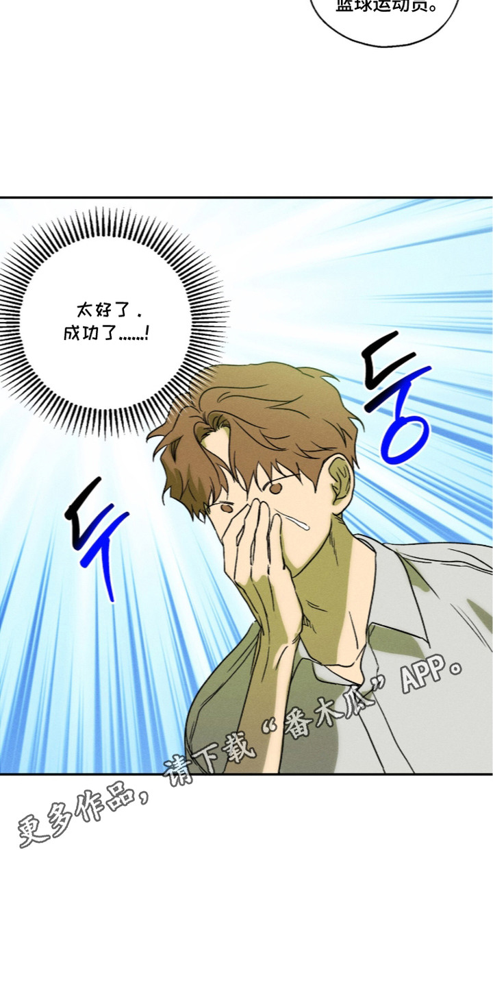 再次投向你漫画,第15章：身高1图