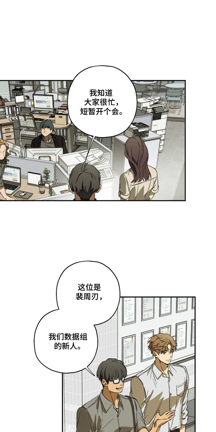 再次投向你漫画,第2章：王牌选手1图
