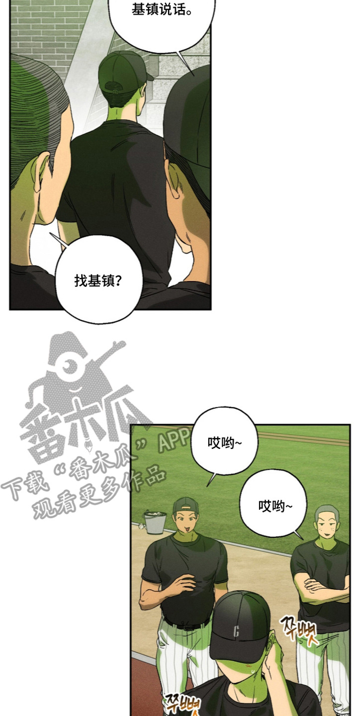 再次投向你漫画,第15章：身高2图