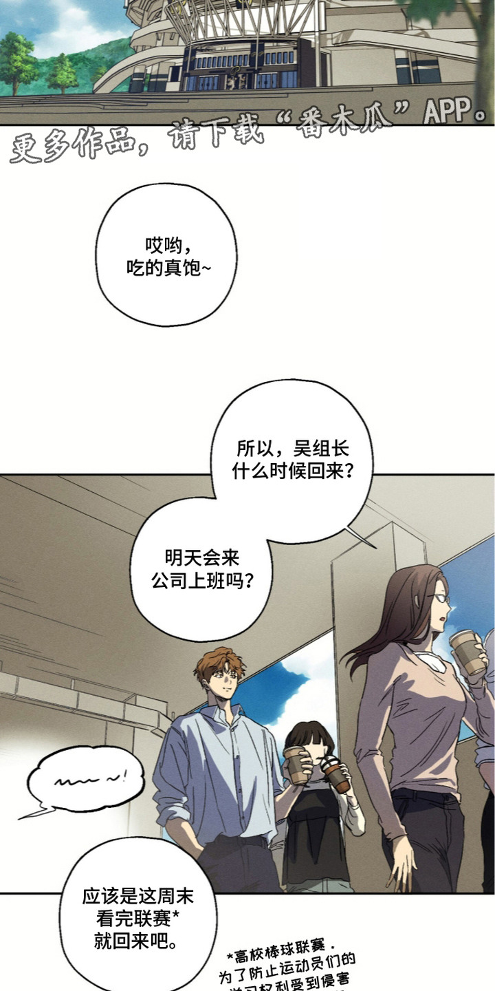 再次沦陷漫画,第7章：初见4图