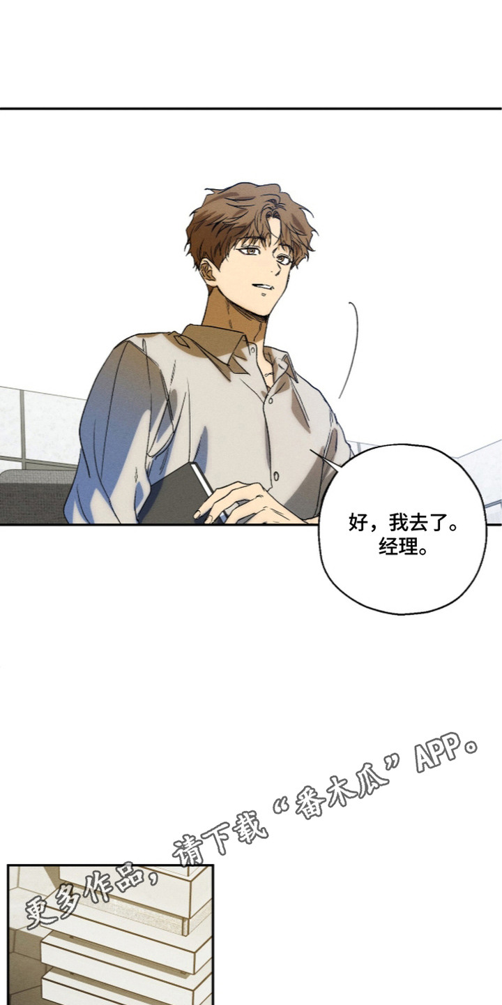 再次投向你漫画,第13章：观察1图