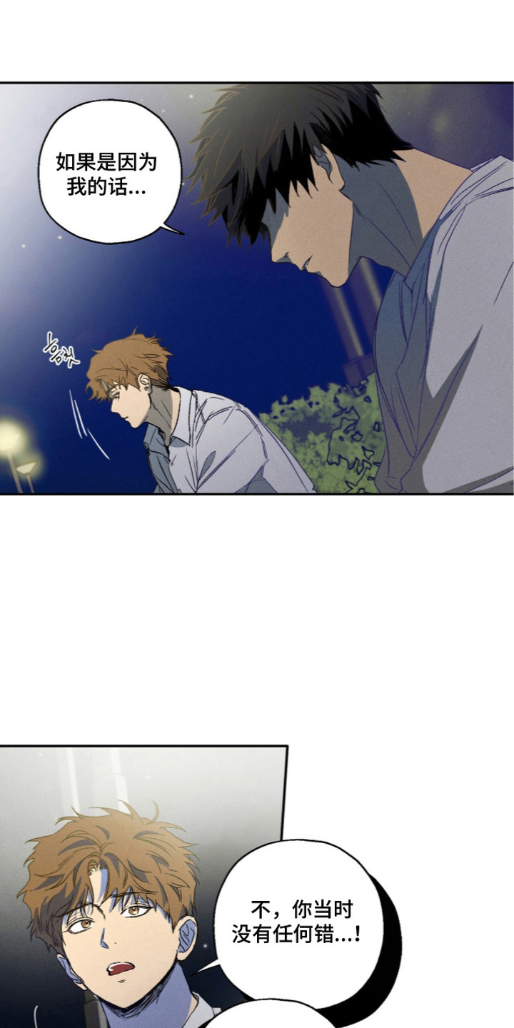 再次投向你漫画,第3章：曾经的记忆4图