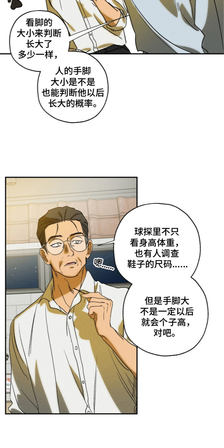 再次投向你漫画,第14章：不放心5图