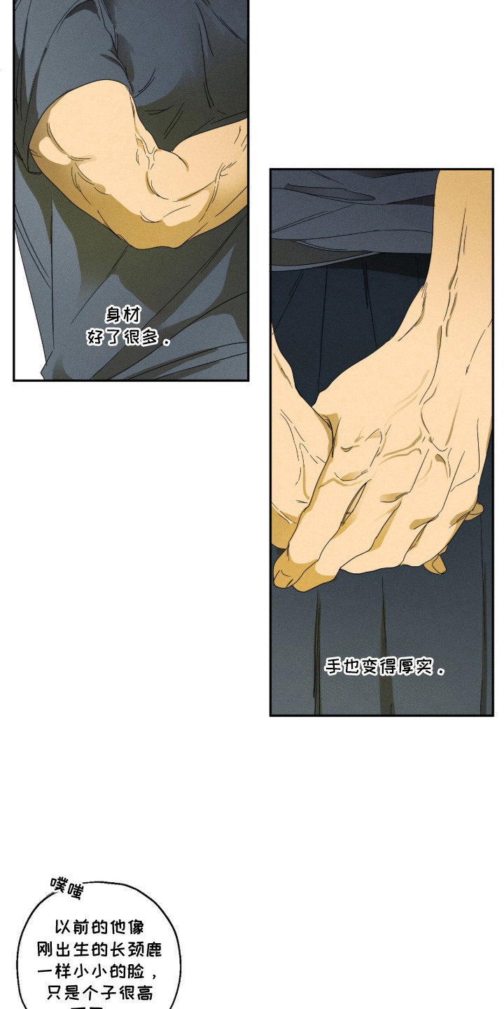 再次投向你漫画,第3章：曾经的记忆3图