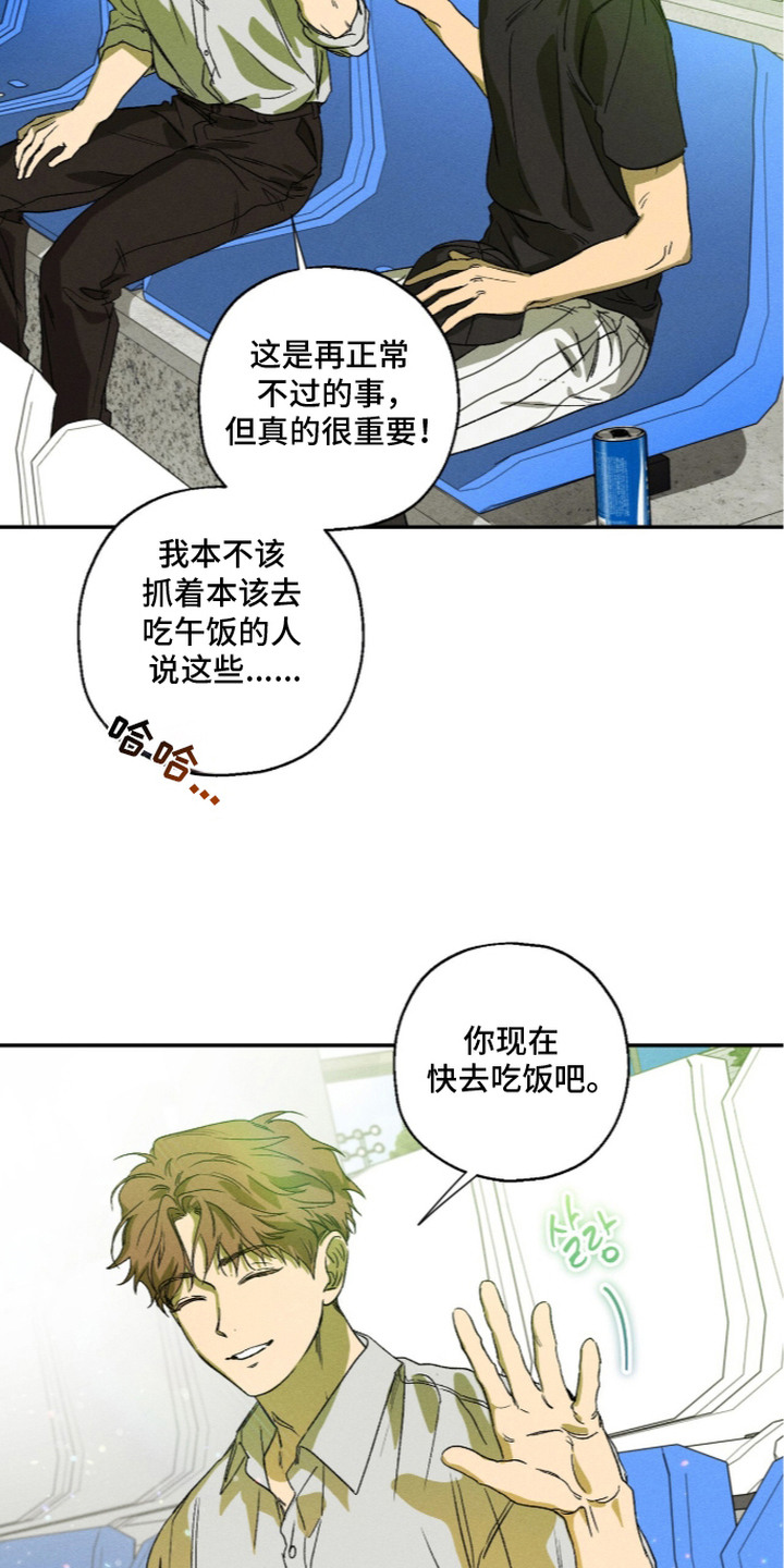 再次投向你漫画,第16章：鼓励2图