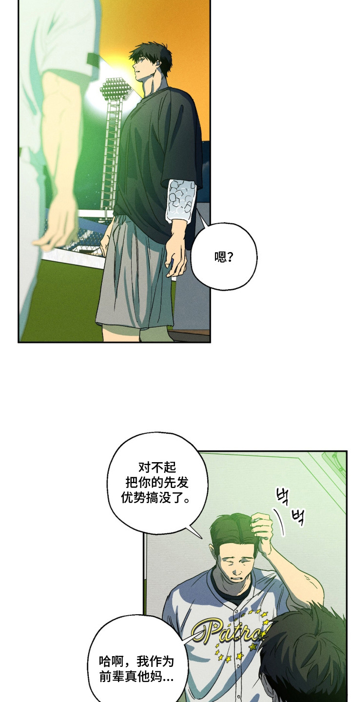 再次投向你漫画,第9章：粉丝2图