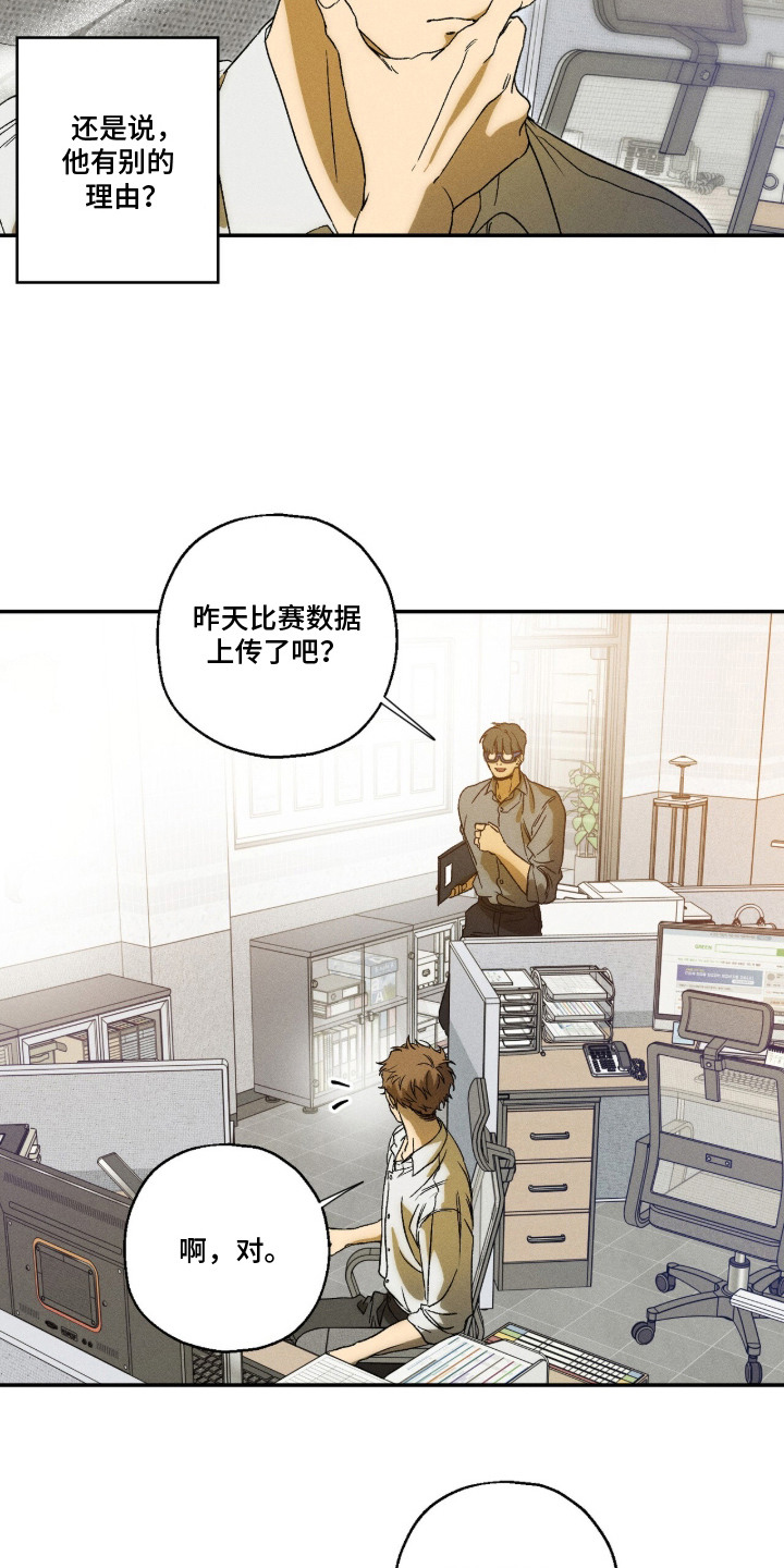 再次投向你漫画,第10章：不在意5图
