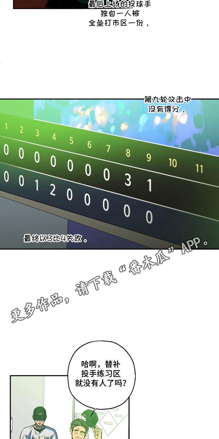 再次投向你漫画,第9章：粉丝4图