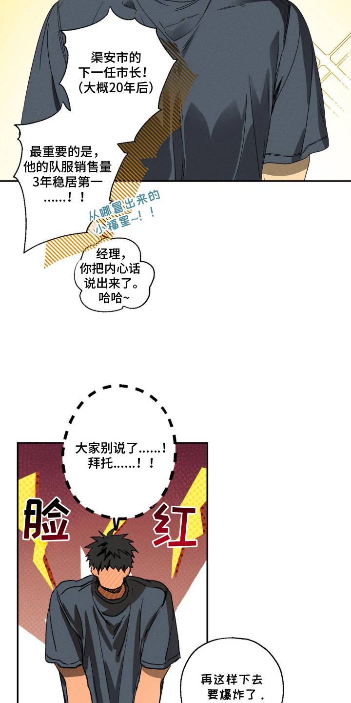 再次投向你漫画,第2章：王牌选手4图