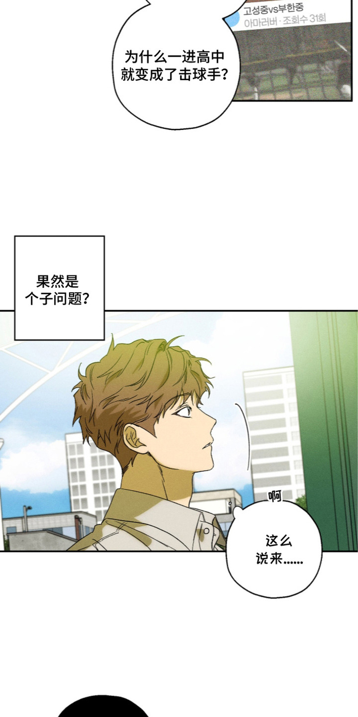 再次投向你漫画,第14章：不放心3图