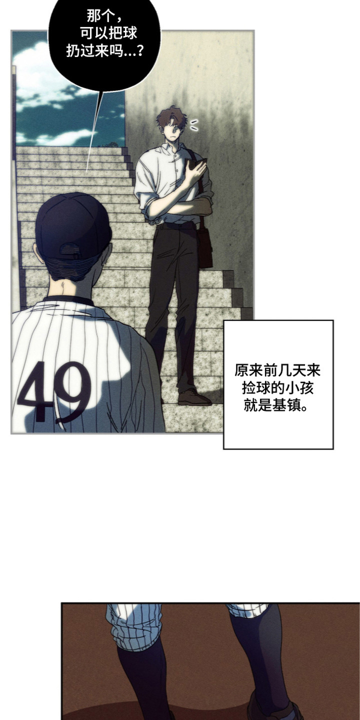 再次投向你漫画,第14章：不放心4图