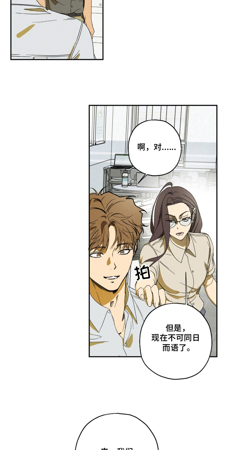 再次投向你漫画,第2章：王牌选手2图