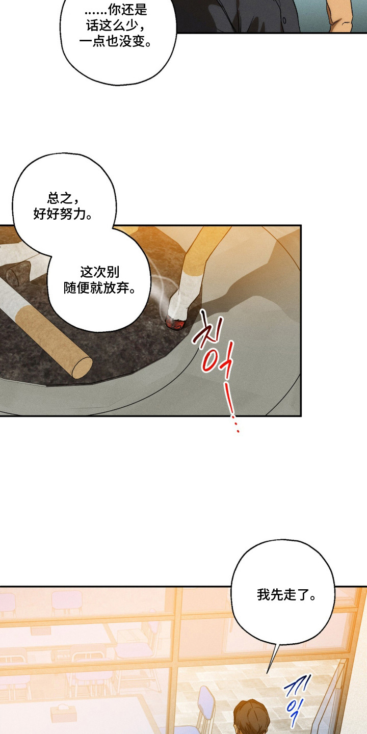 再次投向你漫画,第12章：没脸联系1图
