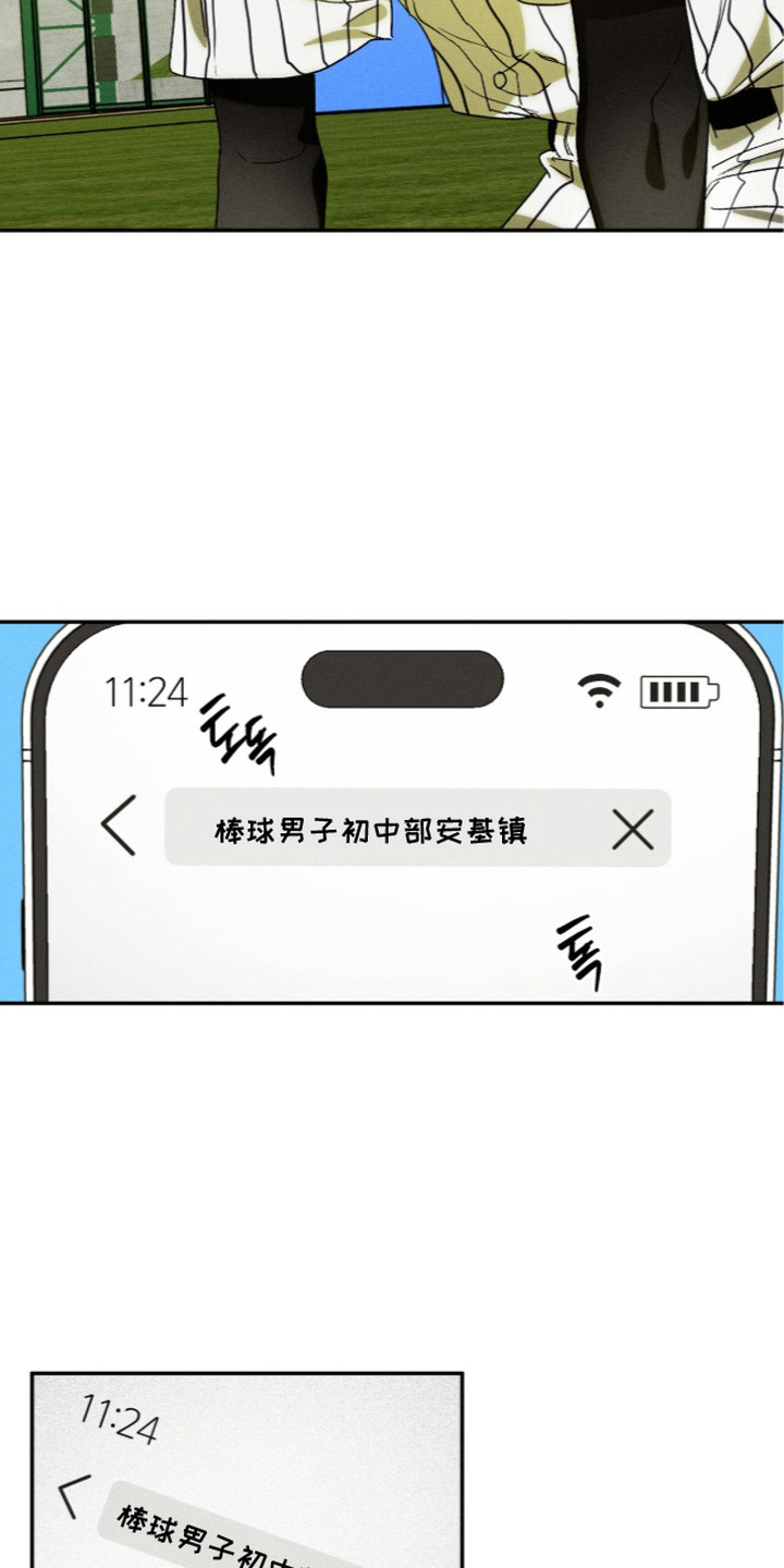 再次投向你漫画,第14章：不放心4图