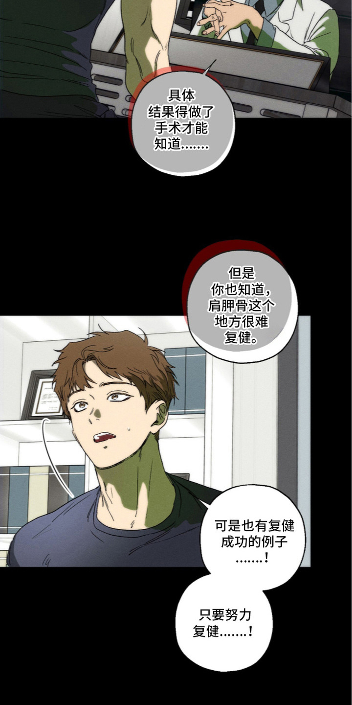 再次投向你漫画,第6章：伤病4图