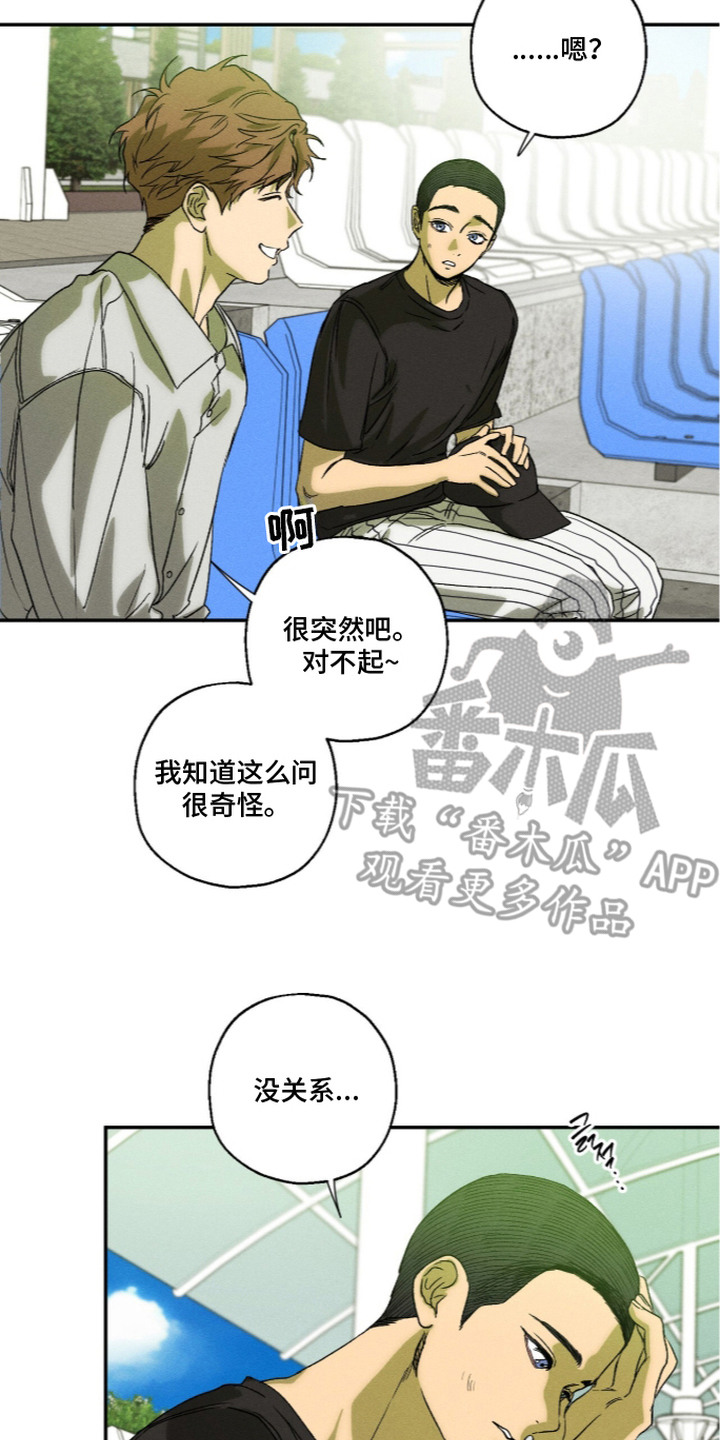 再次投向你漫画,第15章：身高3图