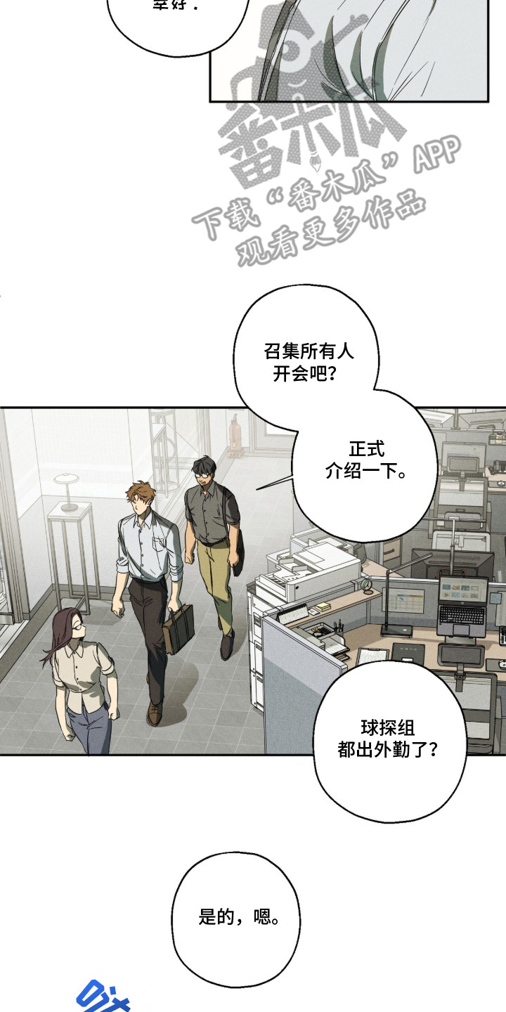 再次投向你漫画,第1章：旧相识3图