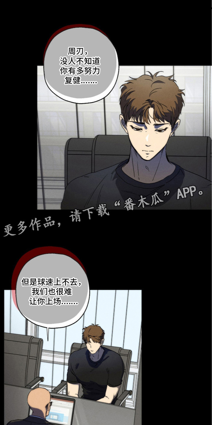 再次投向你漫画,第6章：伤病5图